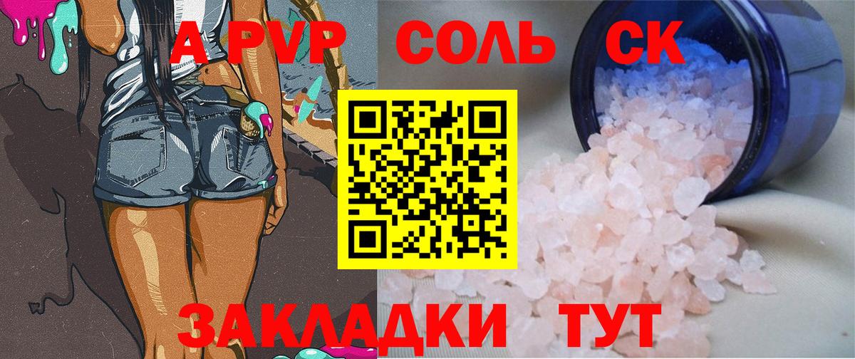 Alpha-PVP СК Саратов