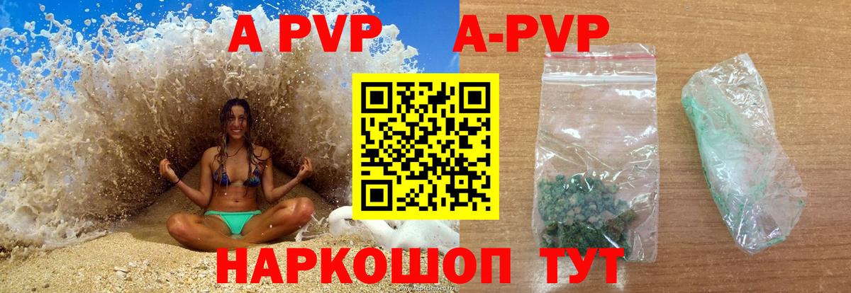 A PVP Соль  А ПВП мука  Саратов  A PVP крисы CK  Вход с VPN 
