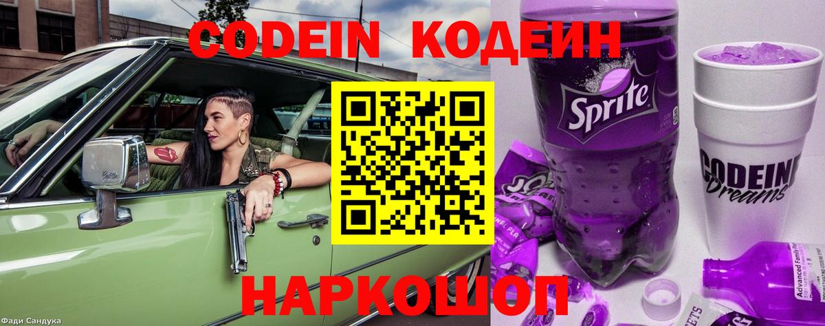 Codein напиток Lean (лин)  Вход с VPN  Саратов  Codein Purple Drank 