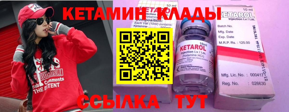 Кетамин VHQ Саратов