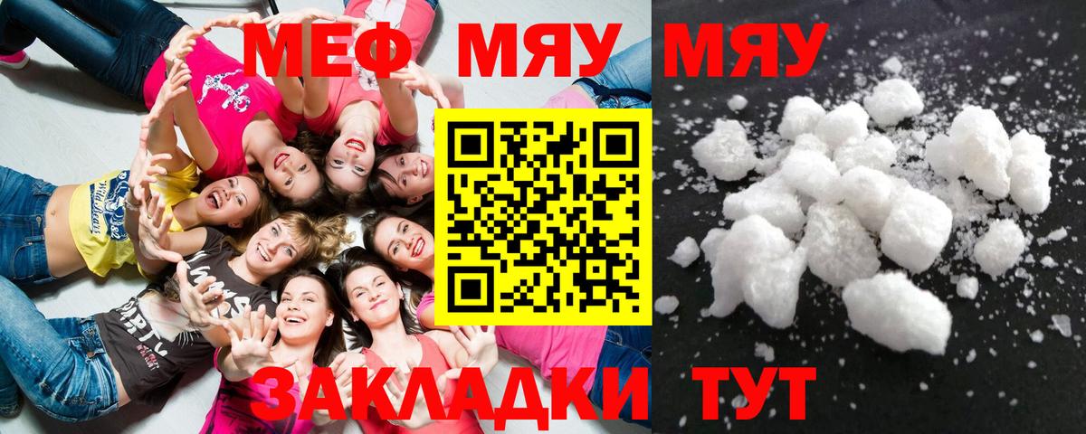 Меф mephedrone  Мефедрон мука  МЯУ-МЯУ  Саратов  Мефедрон  Вход с VPN 